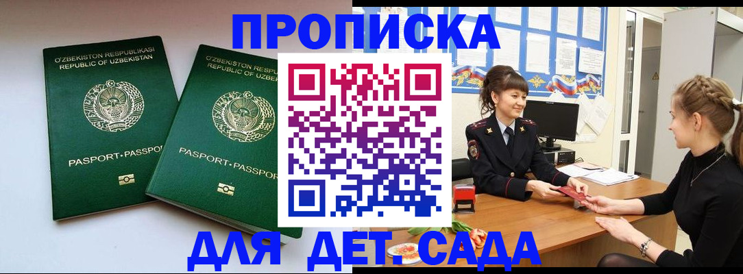 временная регистрация для школы в Сатке